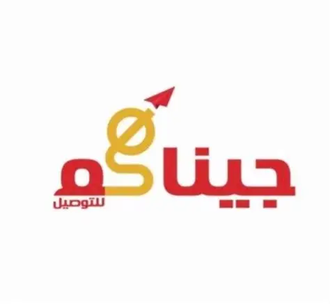 جيناكم