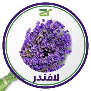 اللبان المسقى باللافندر _ كيلو جرام